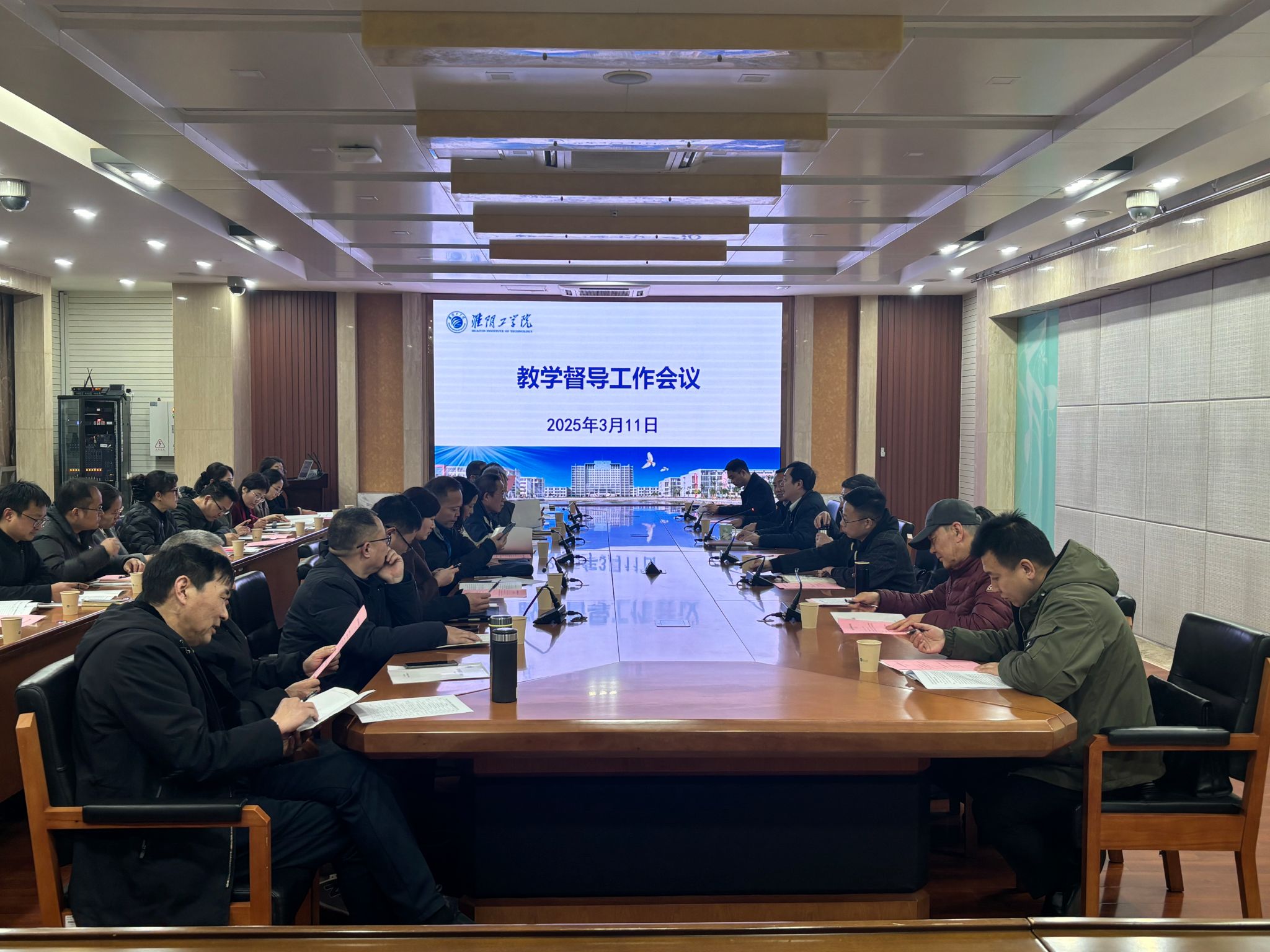 我校召开新学期教学督导工作会议